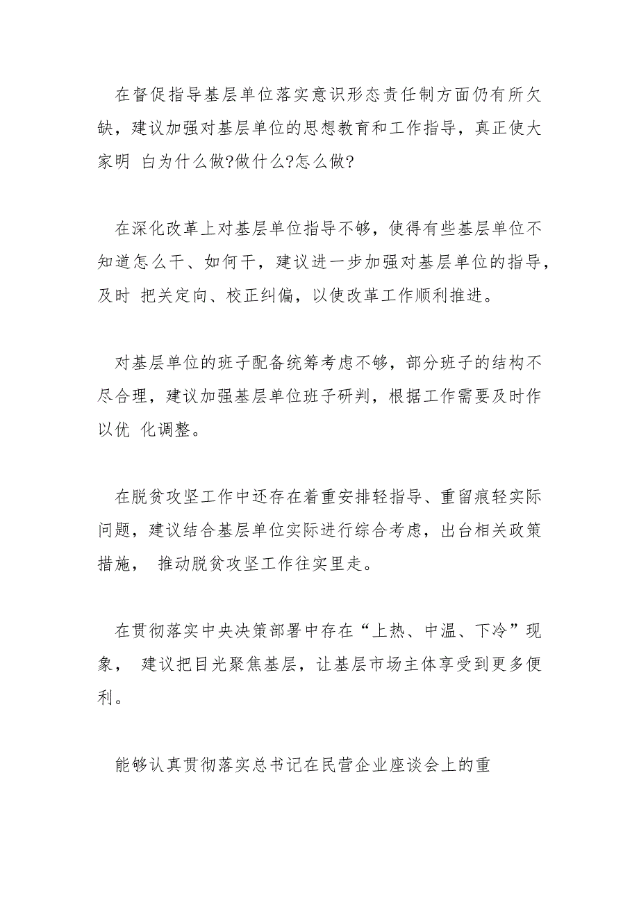 精编对党委班子意见和建议_一__第4页