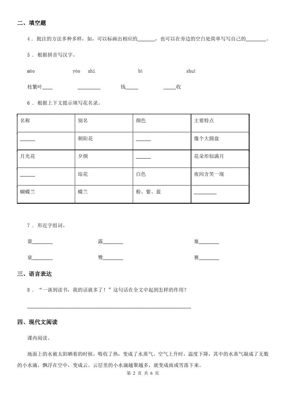 2019版部编版语文五年级上册1白鹭练习卷(II)卷_第2页