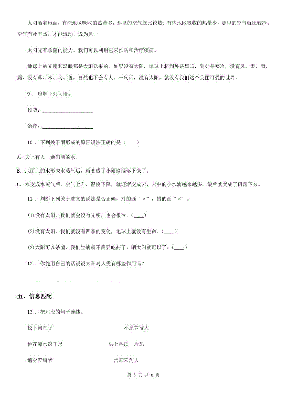 2019版部编版语文五年级上册1白鹭练习卷(II)卷_第3页