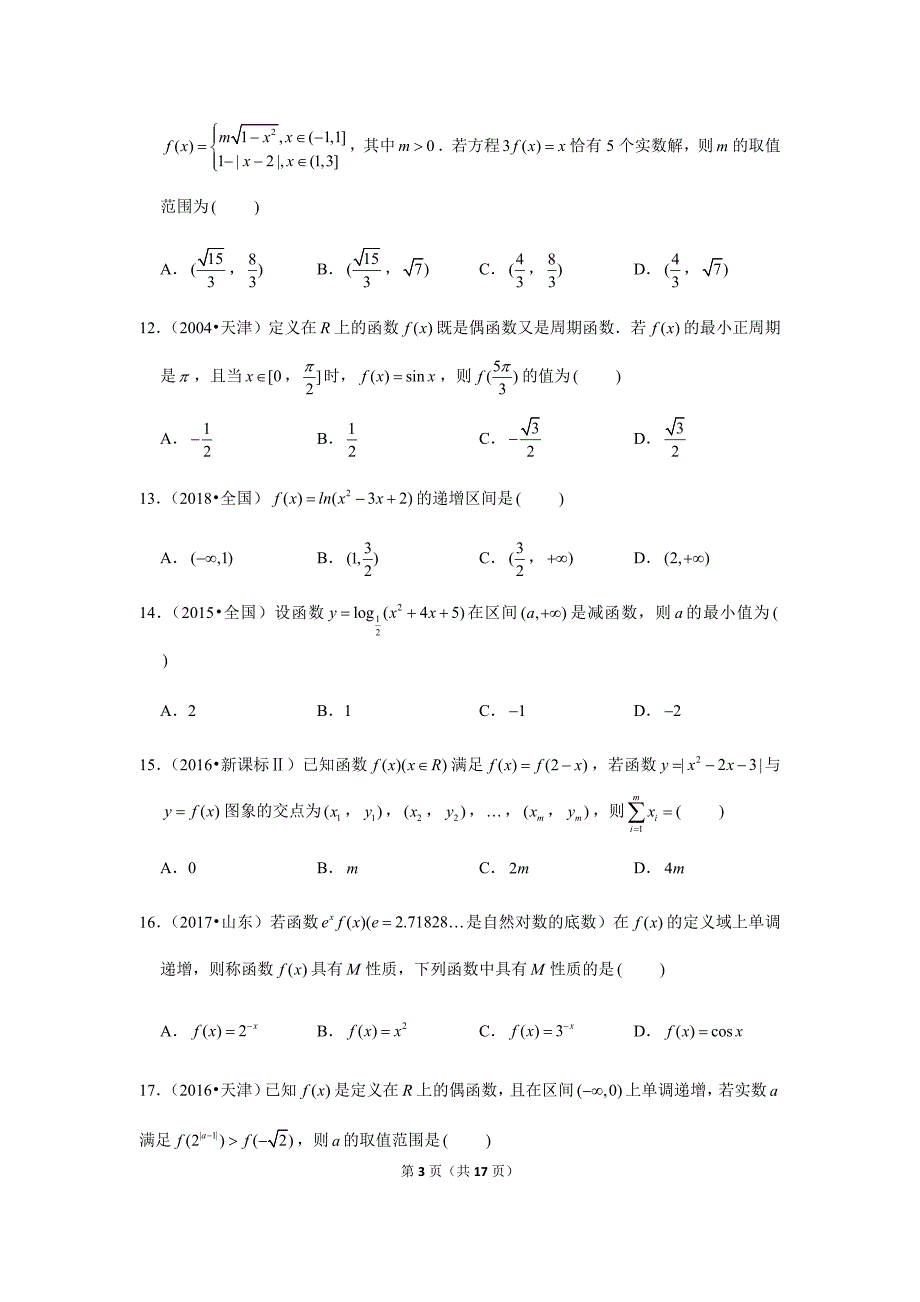 历年高考数学真题精选07 函数的性质_第3页