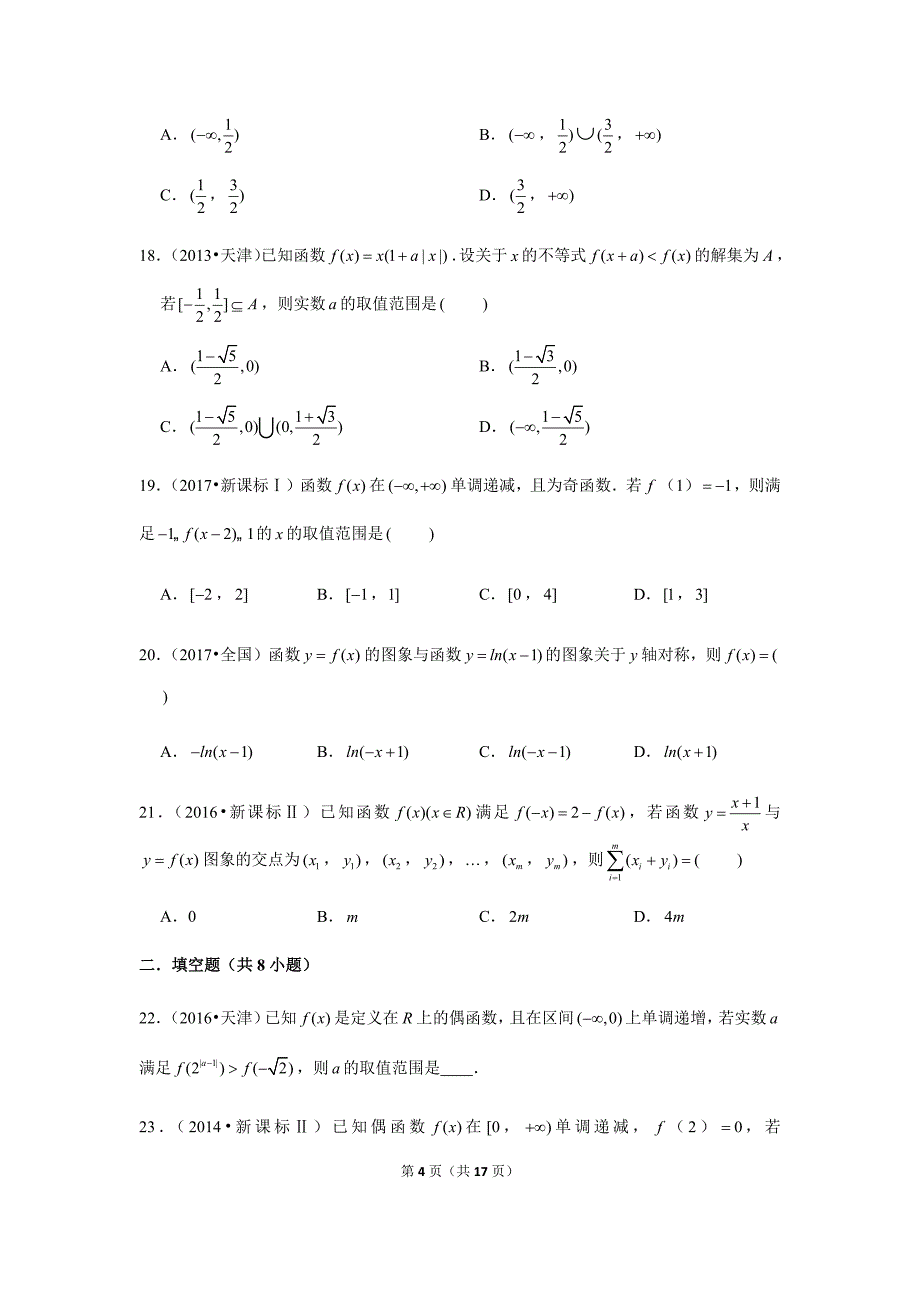 历年高考数学真题精选07 函数的性质_第4页