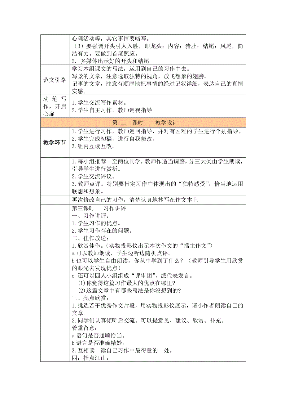 人教版语文六年级上册 语文园地一 教案(最新版-修订)_第2页