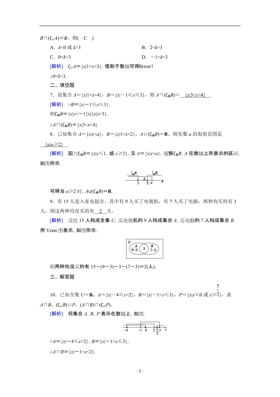 2020_2021学年新教材高中数学第一章集合与常用逻辑用语1.3集合的基本运算第2课时补集及综合运用课时作业含解析新人教A版必修第一册135_第2页