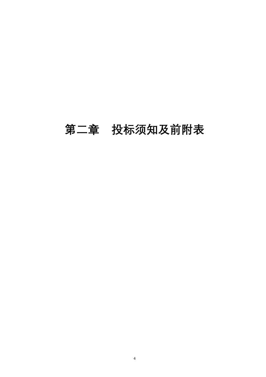 禾丰中心村二次安置项目代建招标文件_第5页