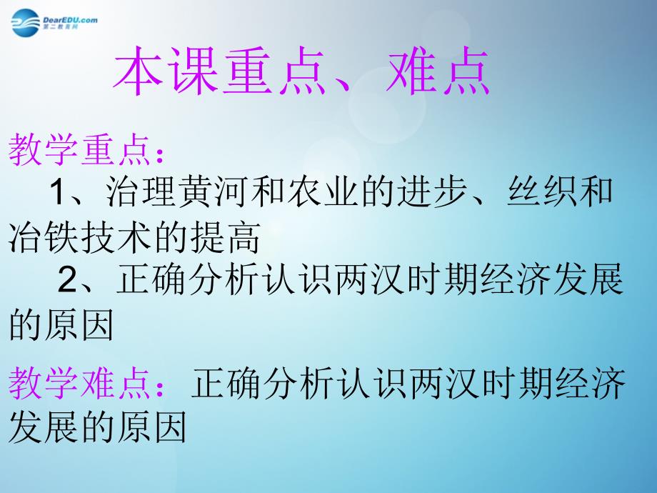 七年级历史上册 第三单元 第13课 两汉经济的发展课件3 新人教版_第3页