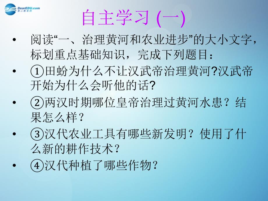 七年级历史上册 第三单元 第13课 两汉经济的发展课件3 新人教版_第4页