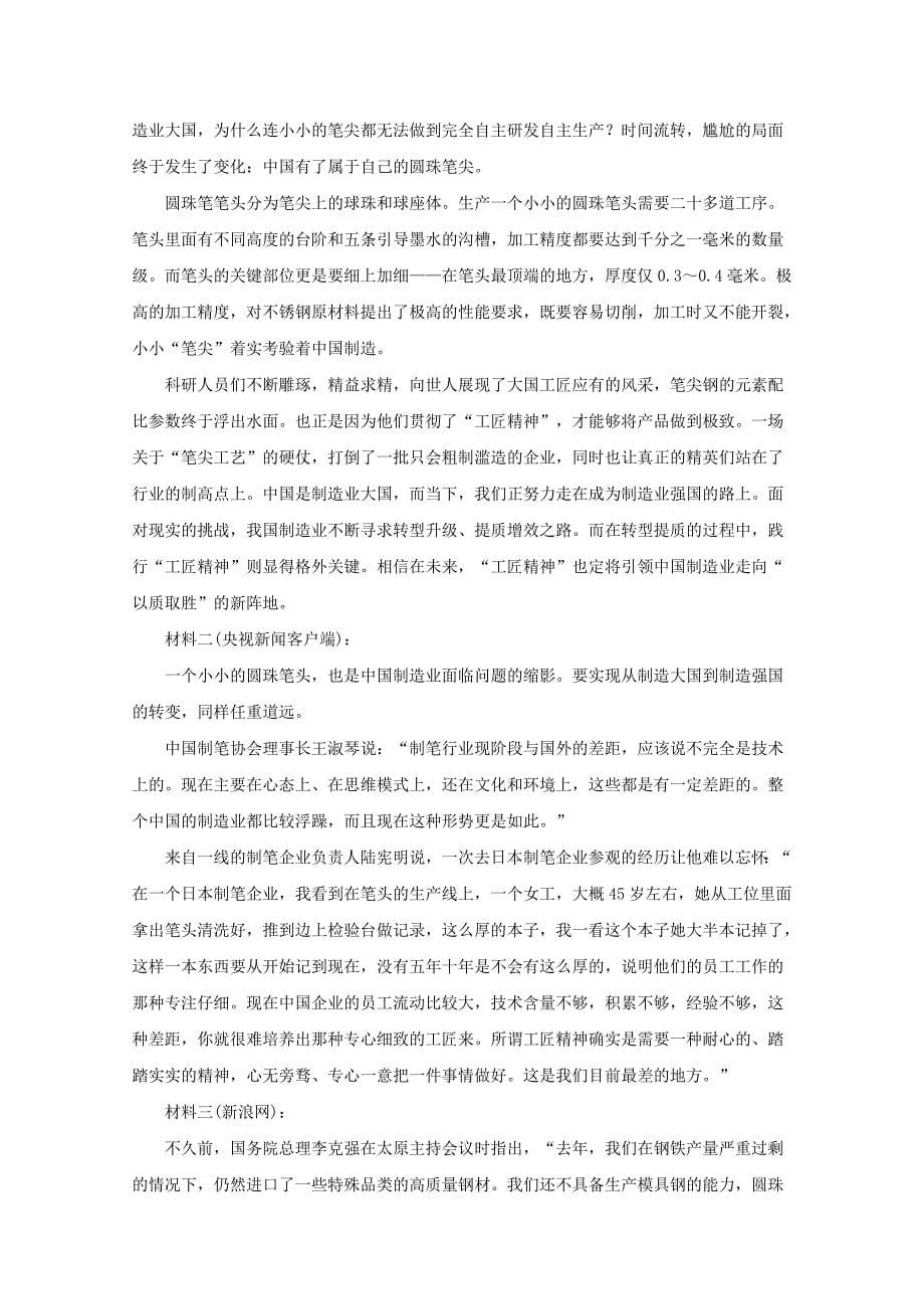 吉林省2020届高三语文下学期线上模拟考试试题含解析_第5页