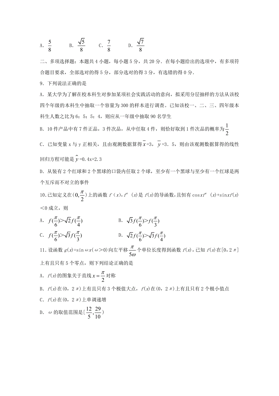 山东省泰安市泰山中学2020届高三数学四模试题【含答案】_第2页