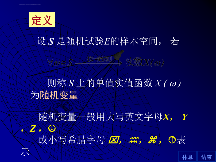 上海海事大学 概率论和数理统计 盛子宁 第二章++随机变量及其分布课件_第4页