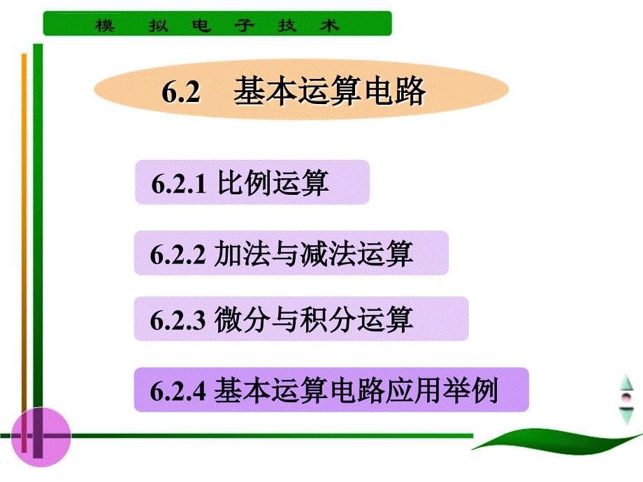 集成运放的线性应用课件_第5页