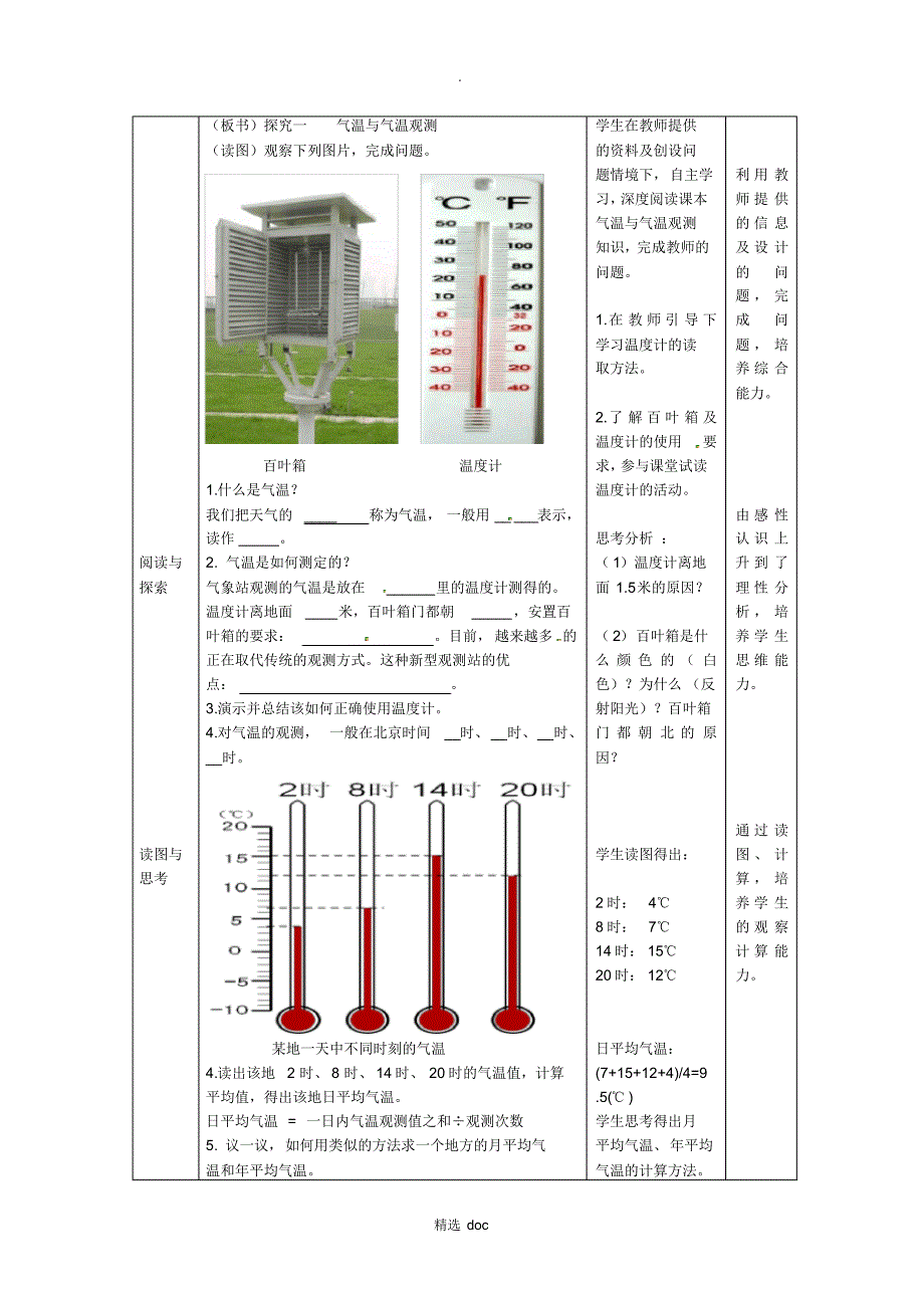 591编号【商务星球版】7年级地理上册教案：4.2气温的变化与差异(第1课时)1_第2页