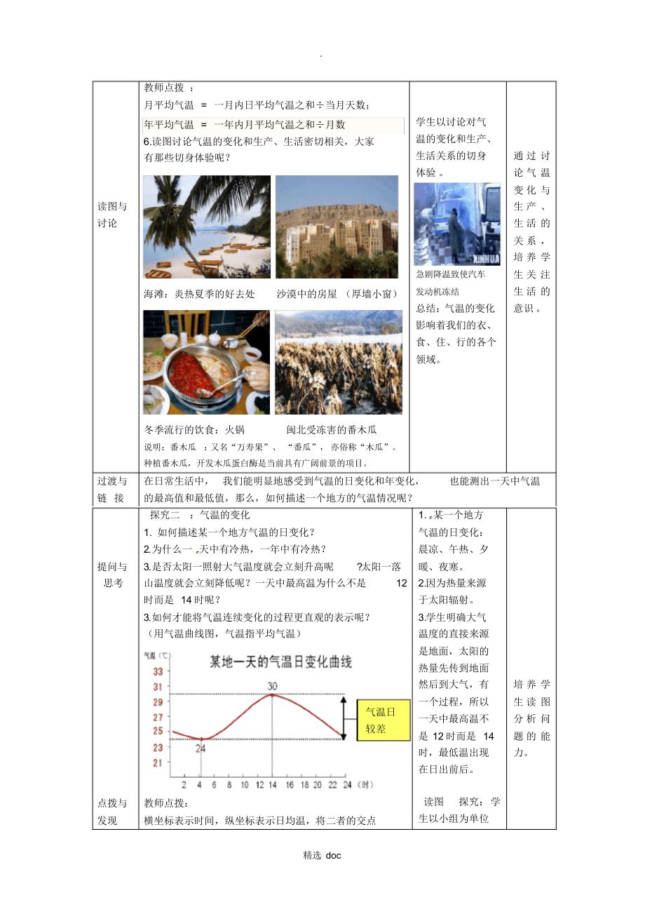 591编号【商务星球版】7年级地理上册教案：4.2气温的变化与差异(第1课时)1_第3页