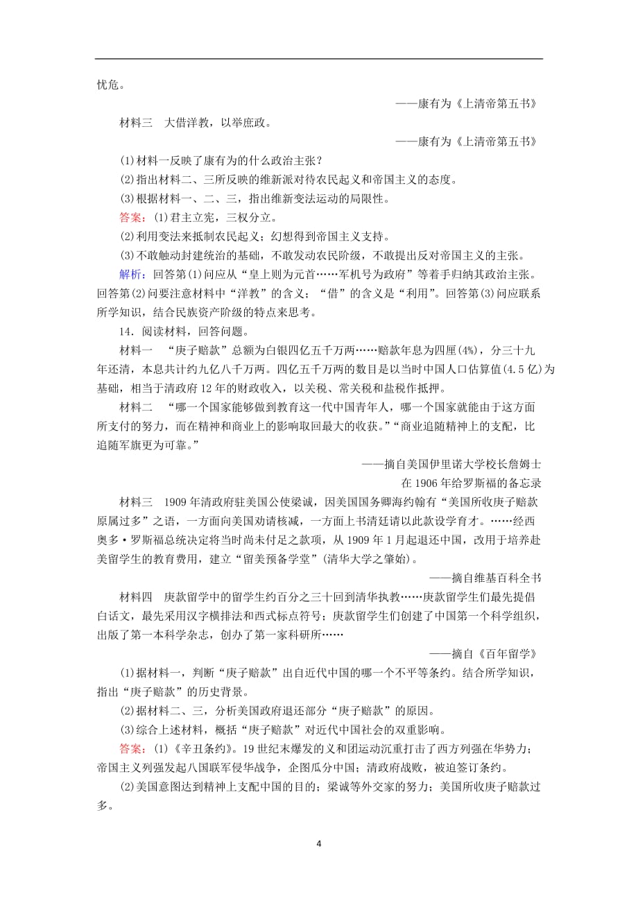 2020_2021学年新教材高中历史第五单元晚清时期的内忧外患与救亡图存第18课挽救民族危亡的斗争课时作业含解析新人教版必修中外历史纲要上38_第4页