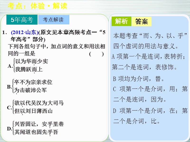 高考语文大一轮复习讲义 古代诗文阅读 第一章 高频考点二课件 鲁人_第3页