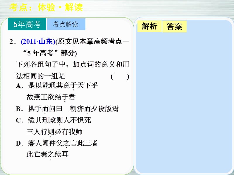 高考语文大一轮复习讲义 古代诗文阅读 第一章 高频考点二课件 鲁人_第5页