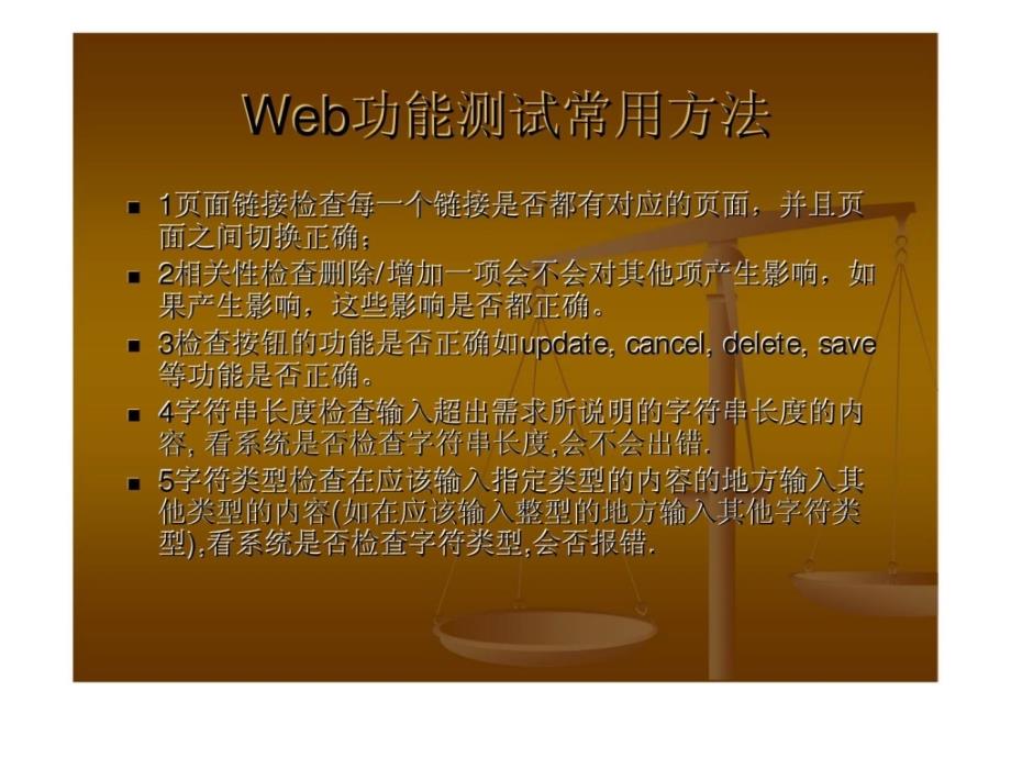 一切从0开始――Web 测试经验总结课件_第2页