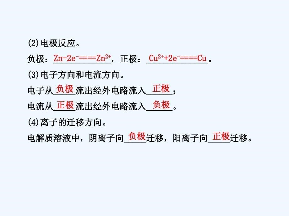 （全程复习方略）（浙江专用）高考化学 6.2 原电池 金属的腐蚀与防护课件 苏教_第5页