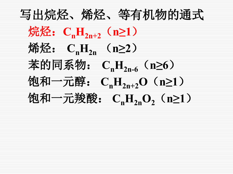 高中化学必修二第三章复习课件_第3页