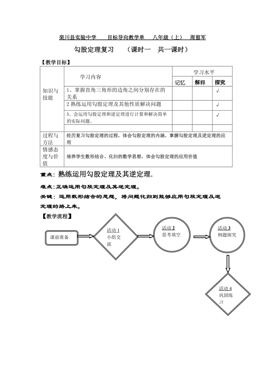 栾川县实验中学 目标导向教学单 八年级.doc_第1页