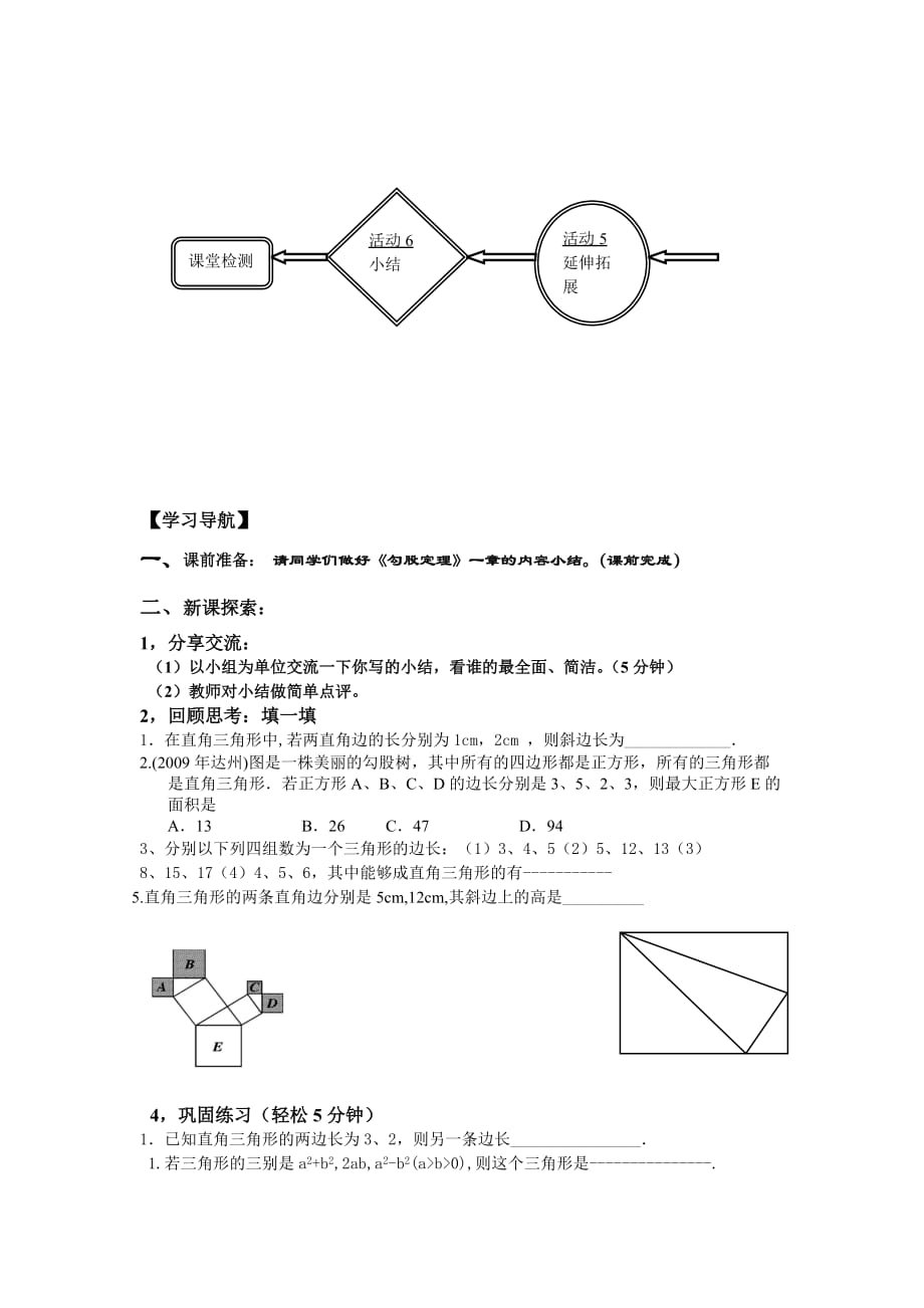 栾川县实验中学 目标导向教学单 八年级.doc_第2页