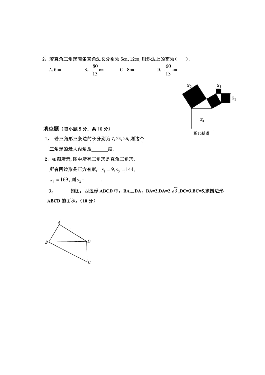 栾川县实验中学 目标导向教学单 八年级.doc_第4页