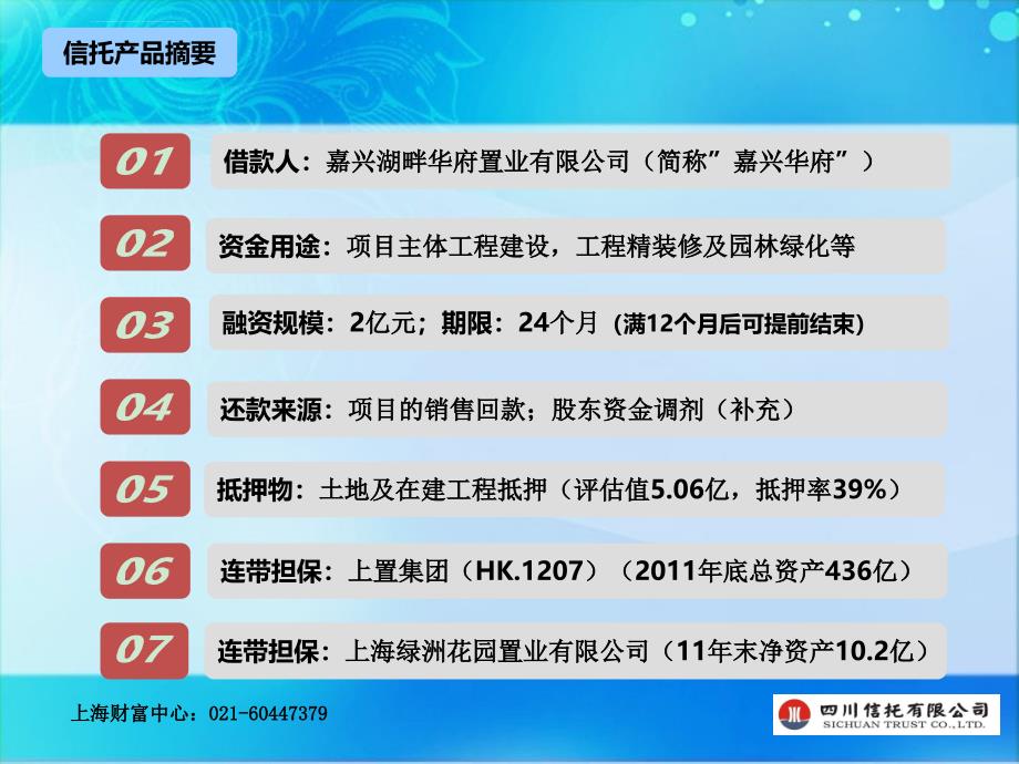 上置集团嘉兴华府项目信托贷款集合资金信托计划简介课件_第4页