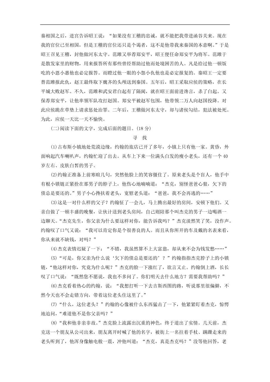 高中语文 单元综合测评（三）苏教版必修5_第5页