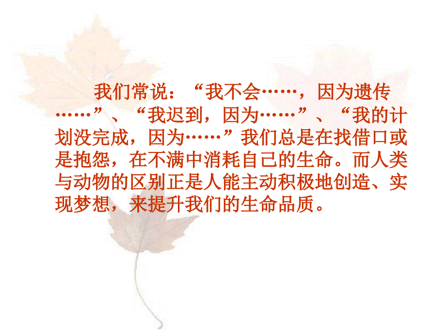 七个让你成功的习惯课件_第3页