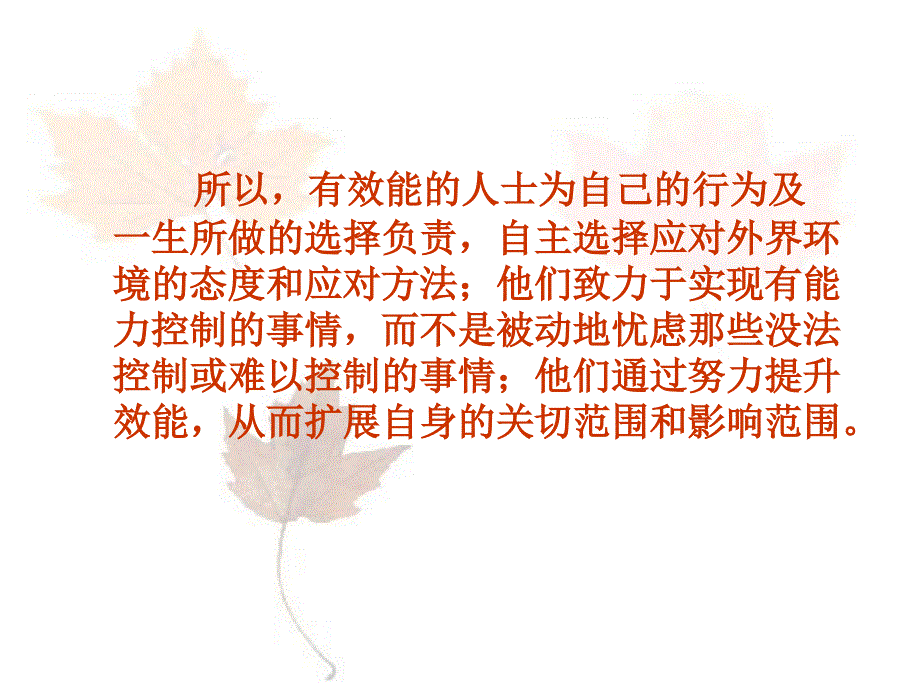 七个让你成功的习惯课件_第4页