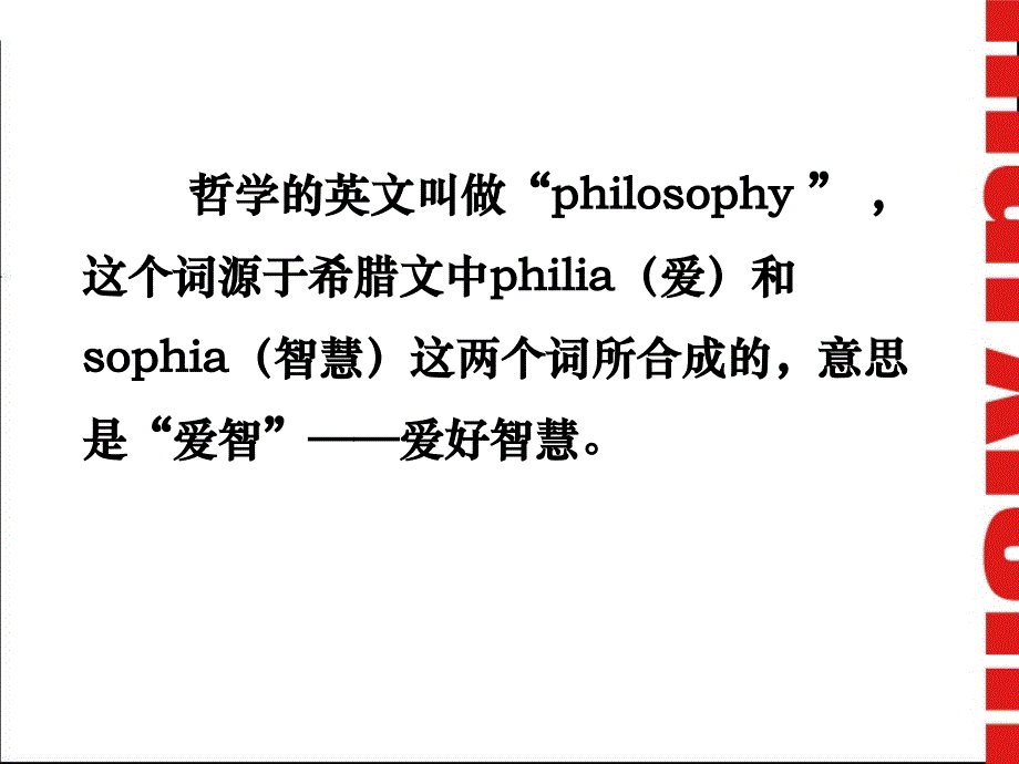 专题二-世界观与哲学的基本问题课件_第4页