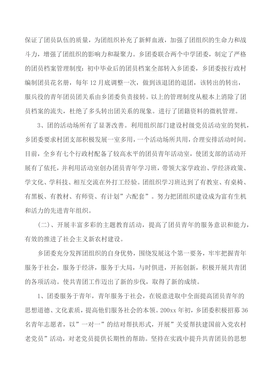 社区干部个人思想工作总结3篇_第3页