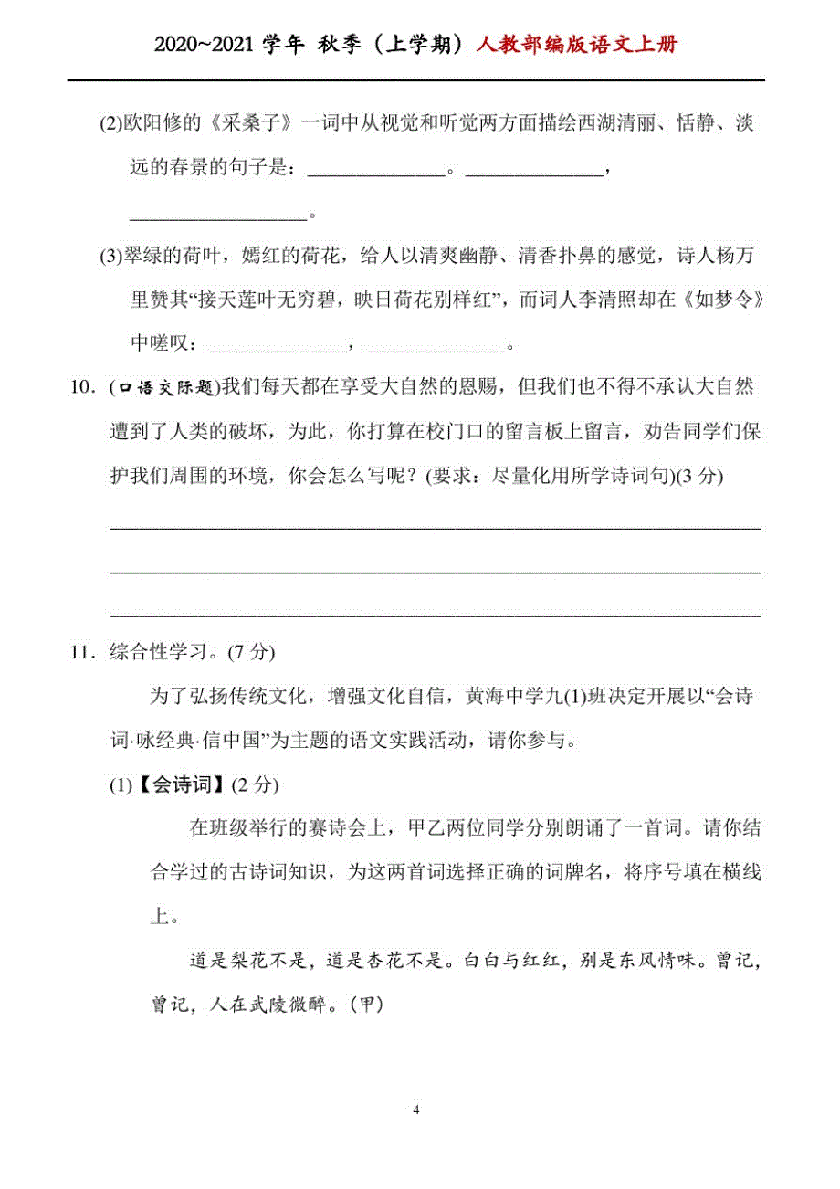 1100编号部编版八年级语文上册第六单元练习题带答案(二)_第4页