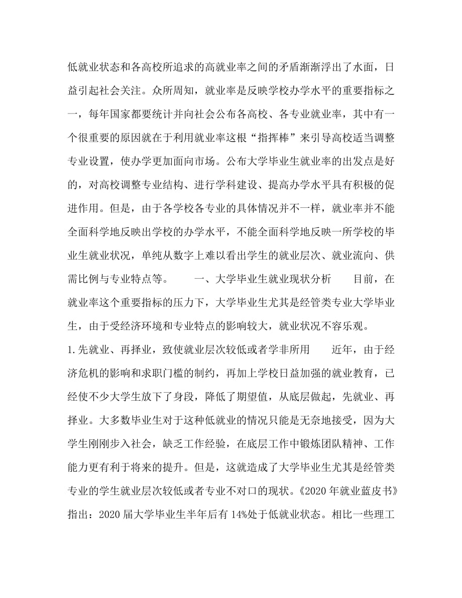 如何引导大学毕业生顺利就业_第2页