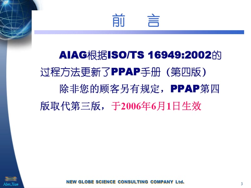 汽车行业五大工具之_PPAP（PPT33页)精编版_第3页