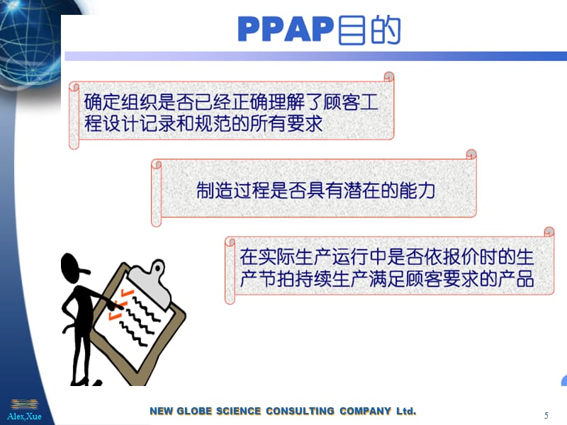 汽车行业五大工具之_PPAP（PPT33页)精编版_第5页