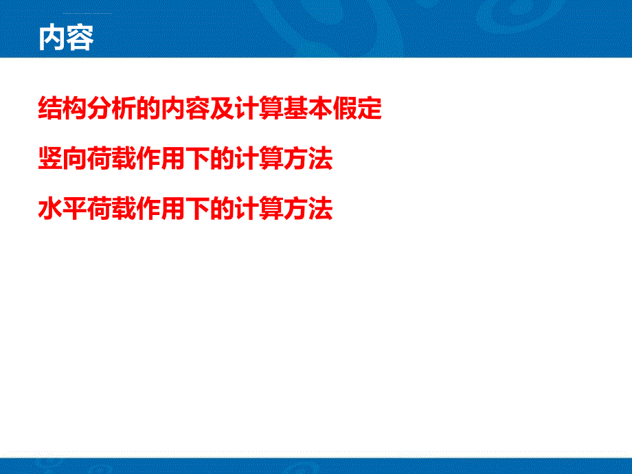 框架结构近似计算方法课件_第2页