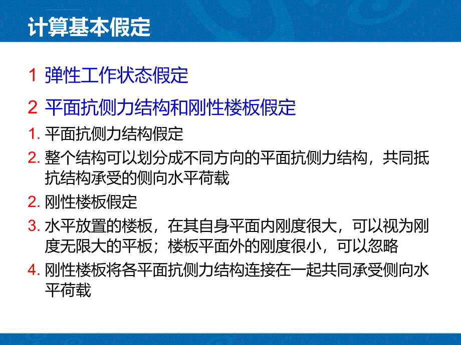 框架结构近似计算方法课件_第3页