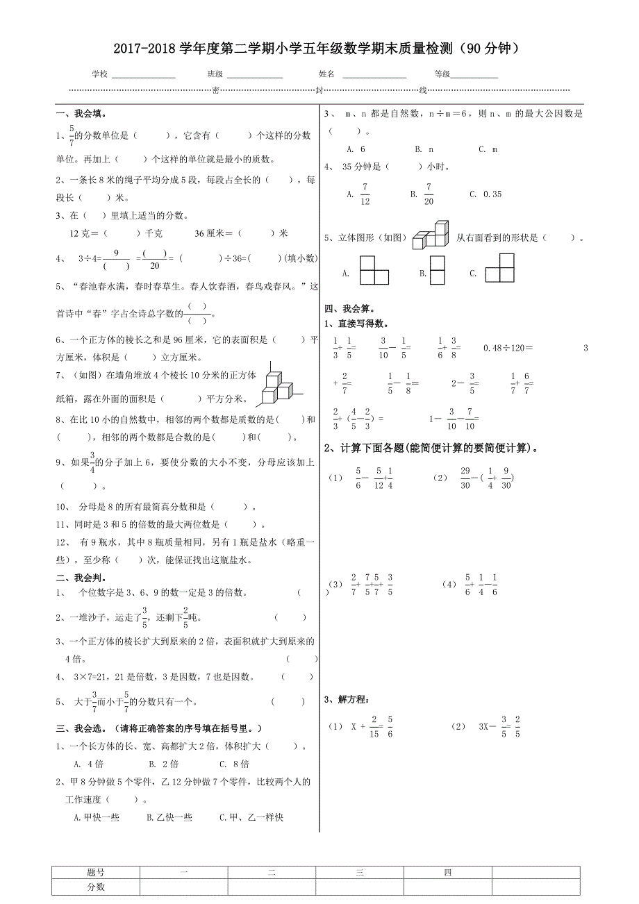 最新2018年五年级下册数学期末试卷-五年级下册2018年 ._第1页