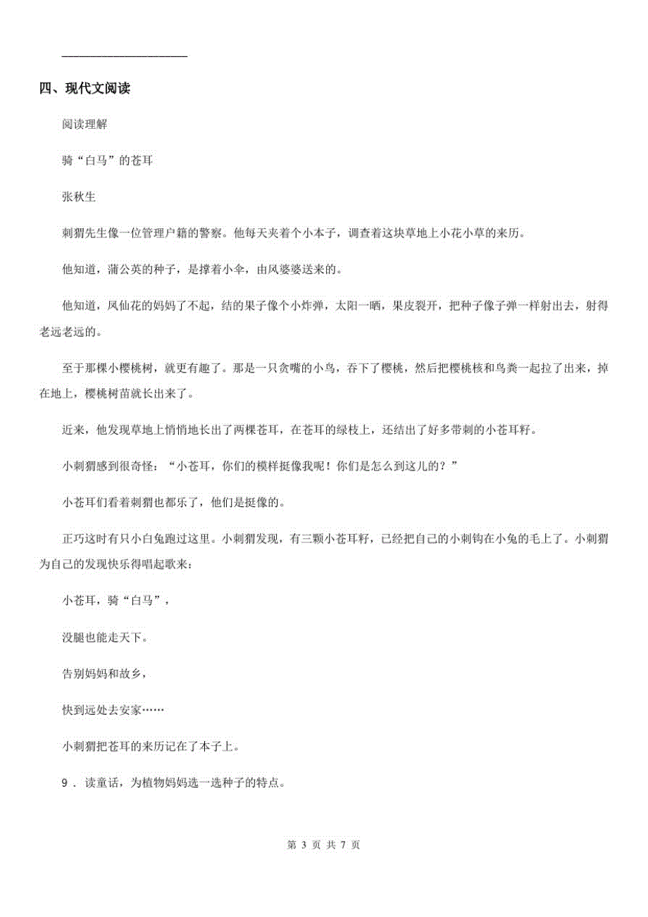 部编版四年级下册期中素养评价语文试卷_第3页