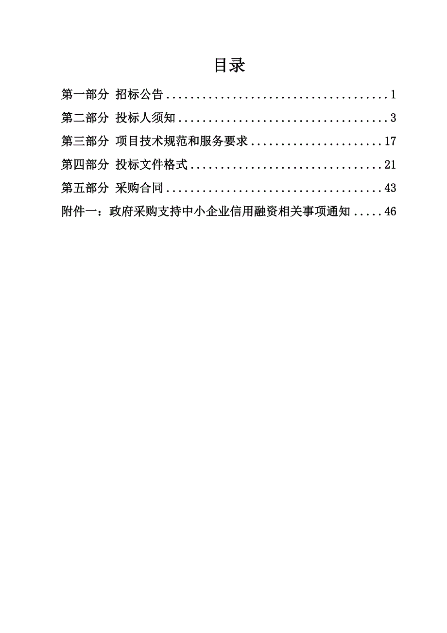 艮山西路人行天桥电梯更新工程招标文件_第2页