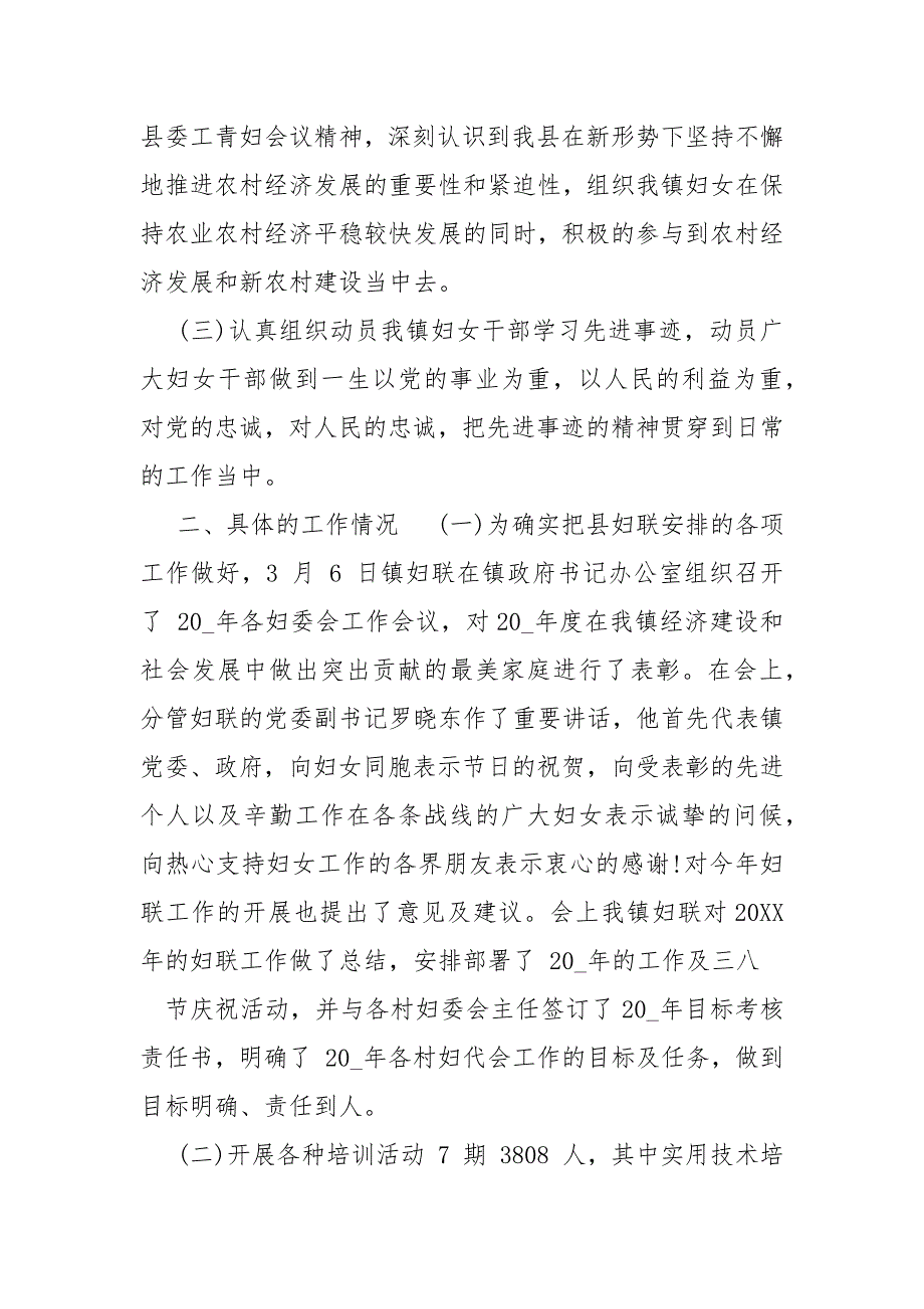 精编妇联述职述廉报告经典_一__第2页