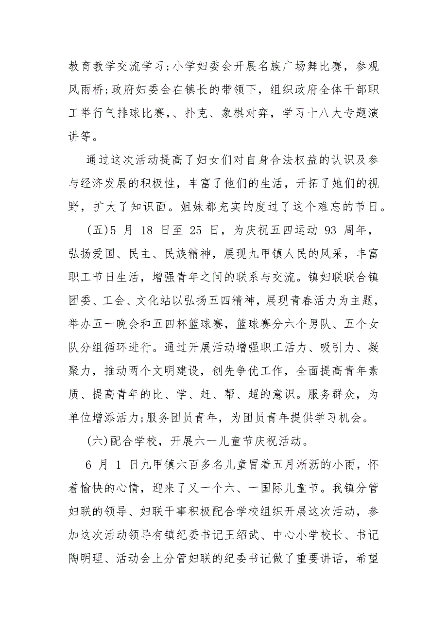 精编妇联述职述廉报告经典_一__第4页