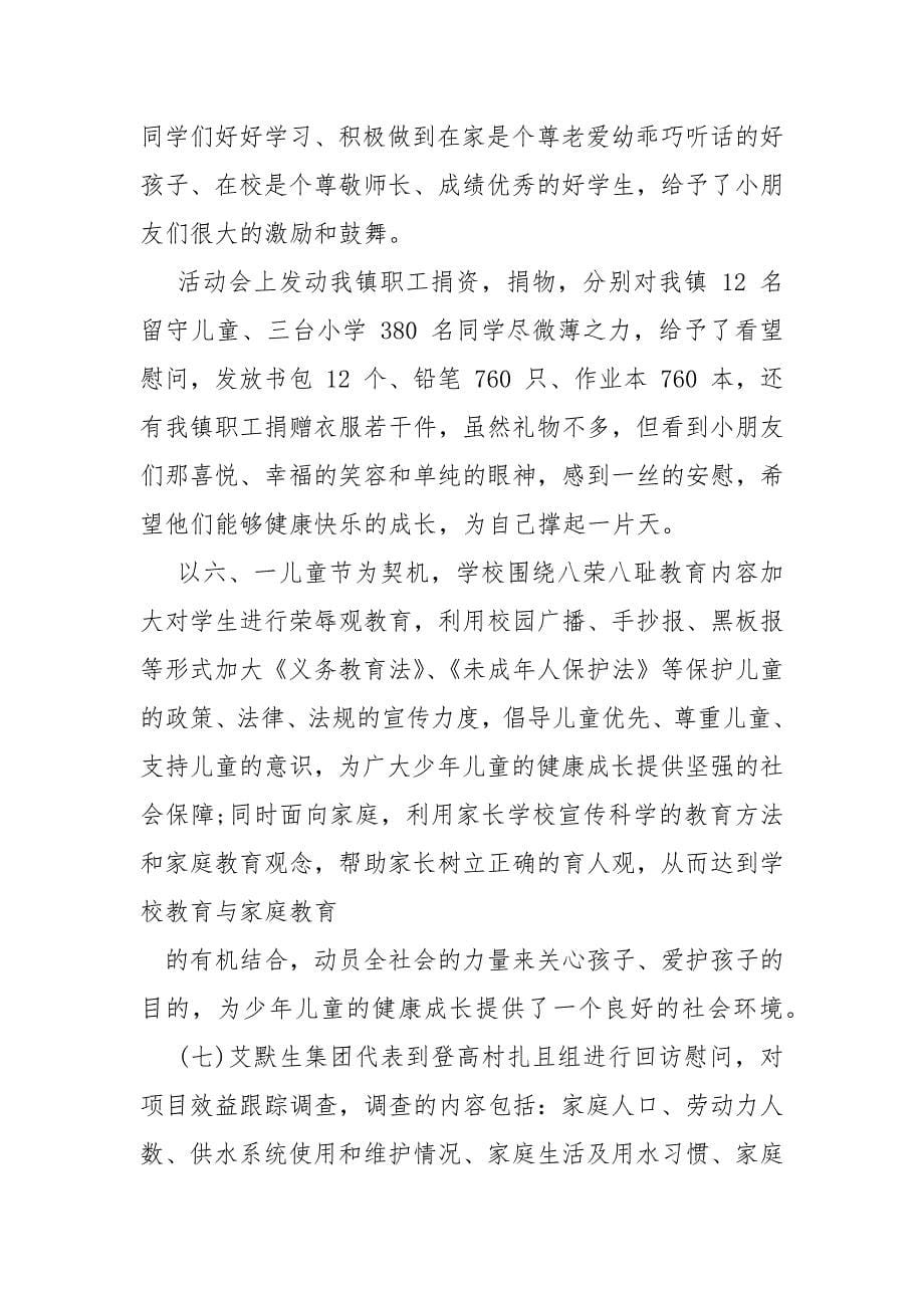 精编妇联述职述廉报告经典_一__第5页