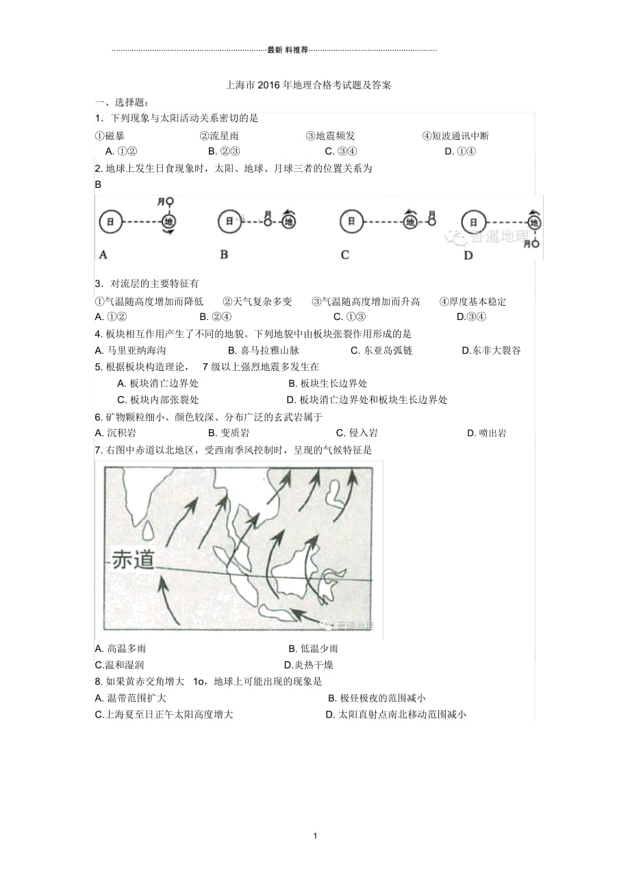 上海市地理合格考试题及答案_第1页