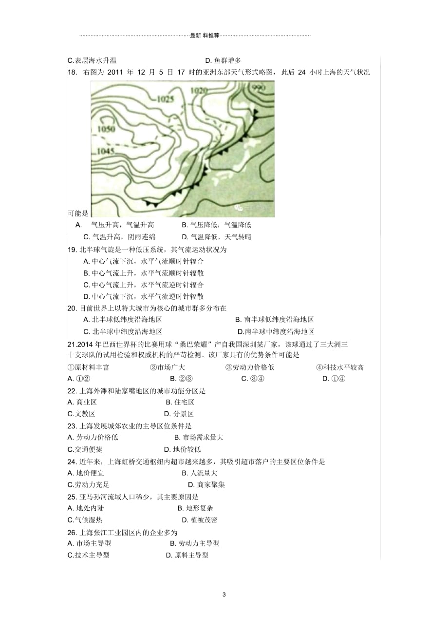 上海市地理合格考试题及答案_第3页