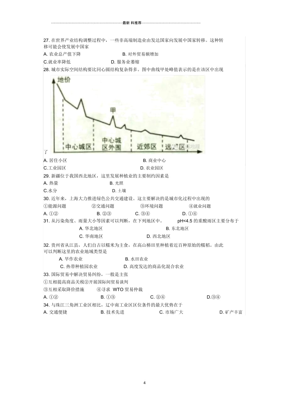 上海市地理合格考试题及答案_第4页