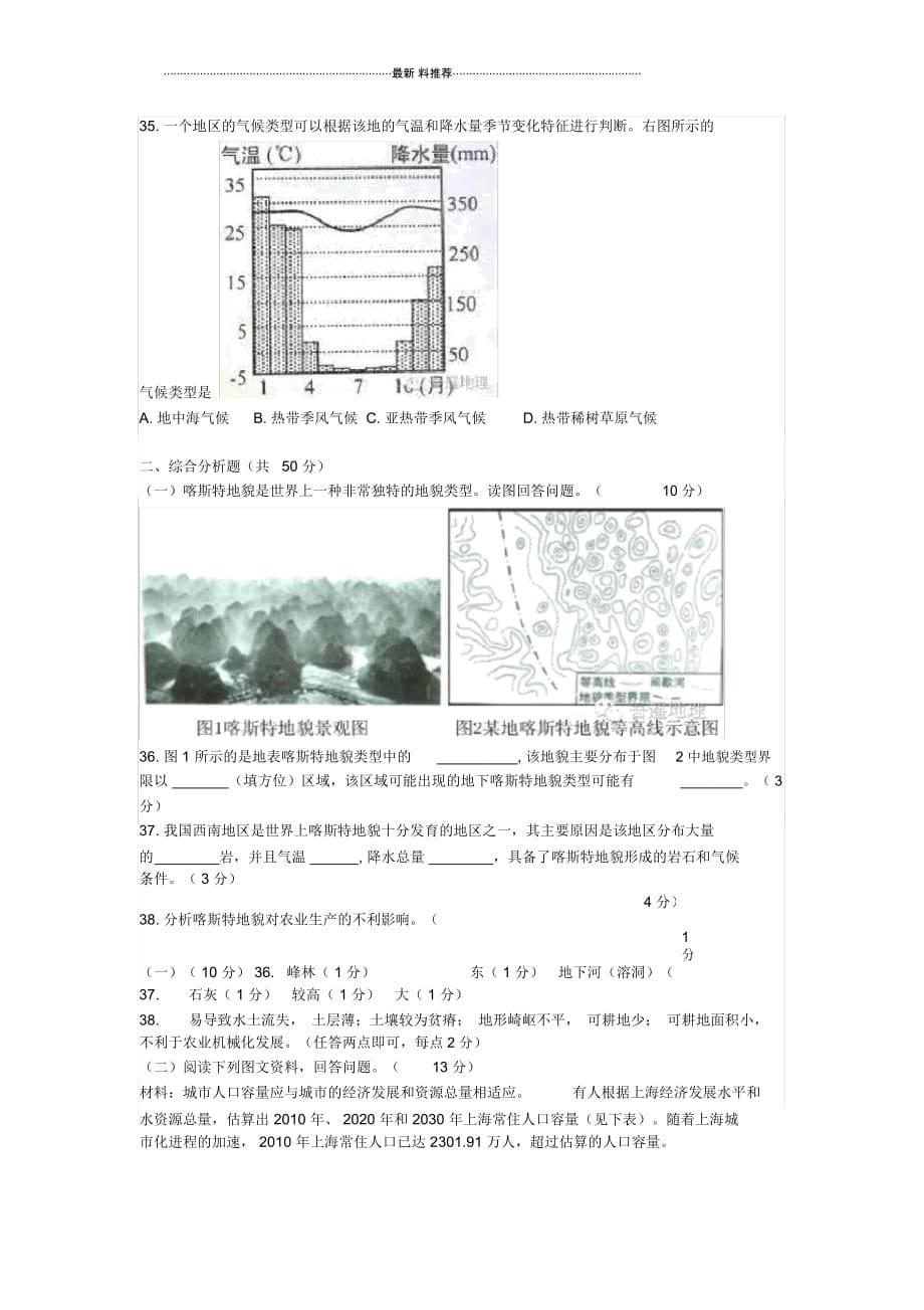 上海市地理合格考试题及答案_第5页