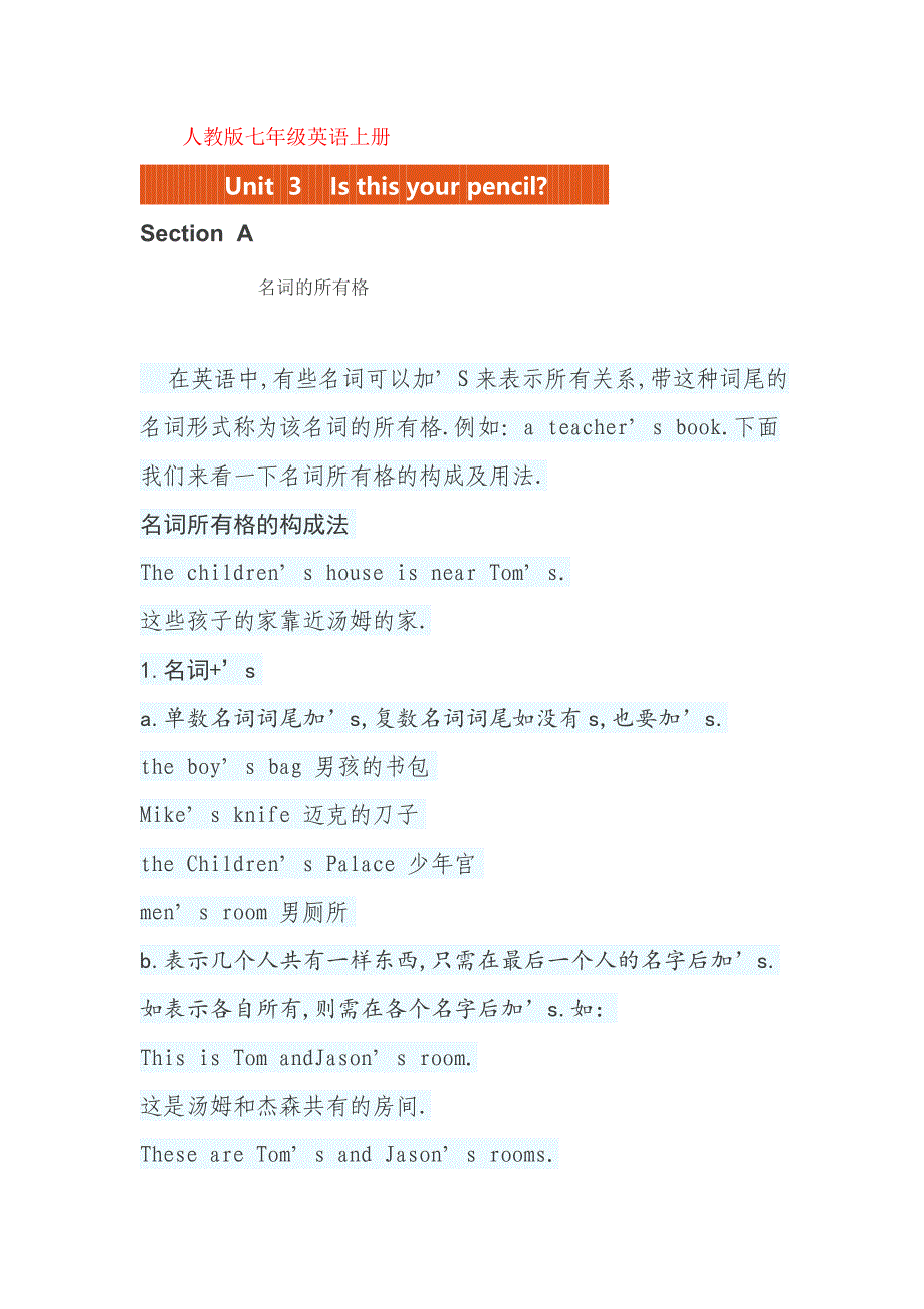 人教版七年级英语上册第三单元知识点._第1页