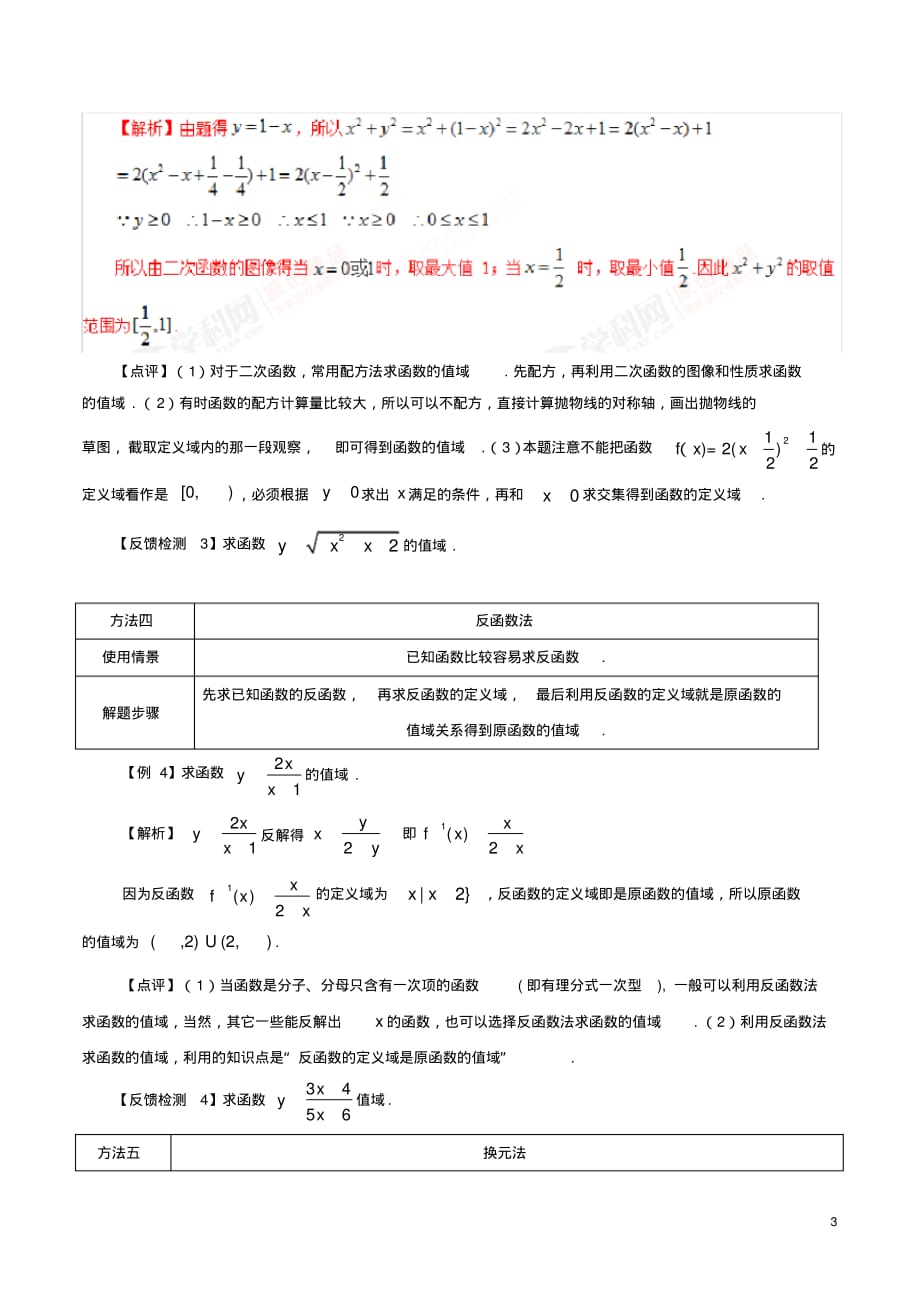 第02招函数的值域的常见求法(1)_第3页