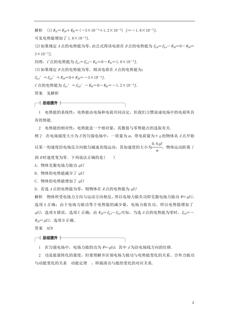 高中物理 第一章 静电场 第5讲 电势能和电势学案 新人教版选修3-1_第2页